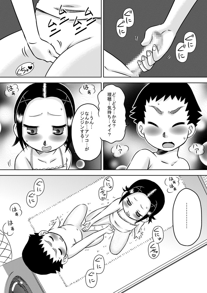 Seiki Asobi page 9 full