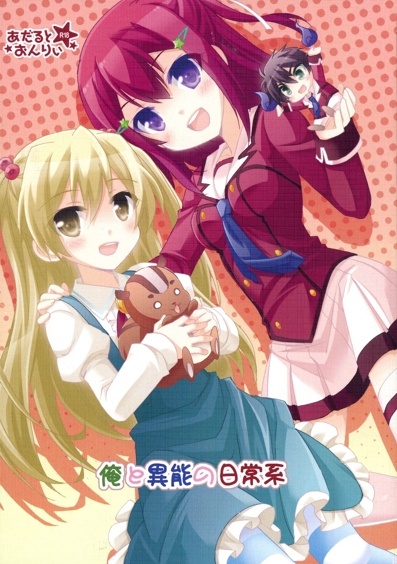 Ore to Inou no Nichijou-kei page 1 full