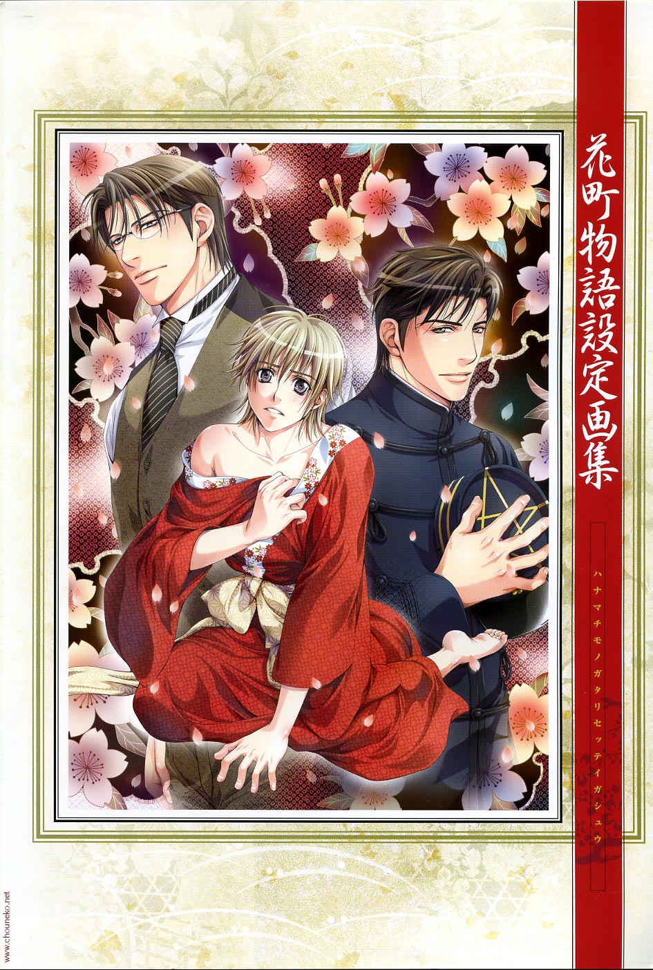 Hanamachi Monogatari Settei Gashuu page 1 full