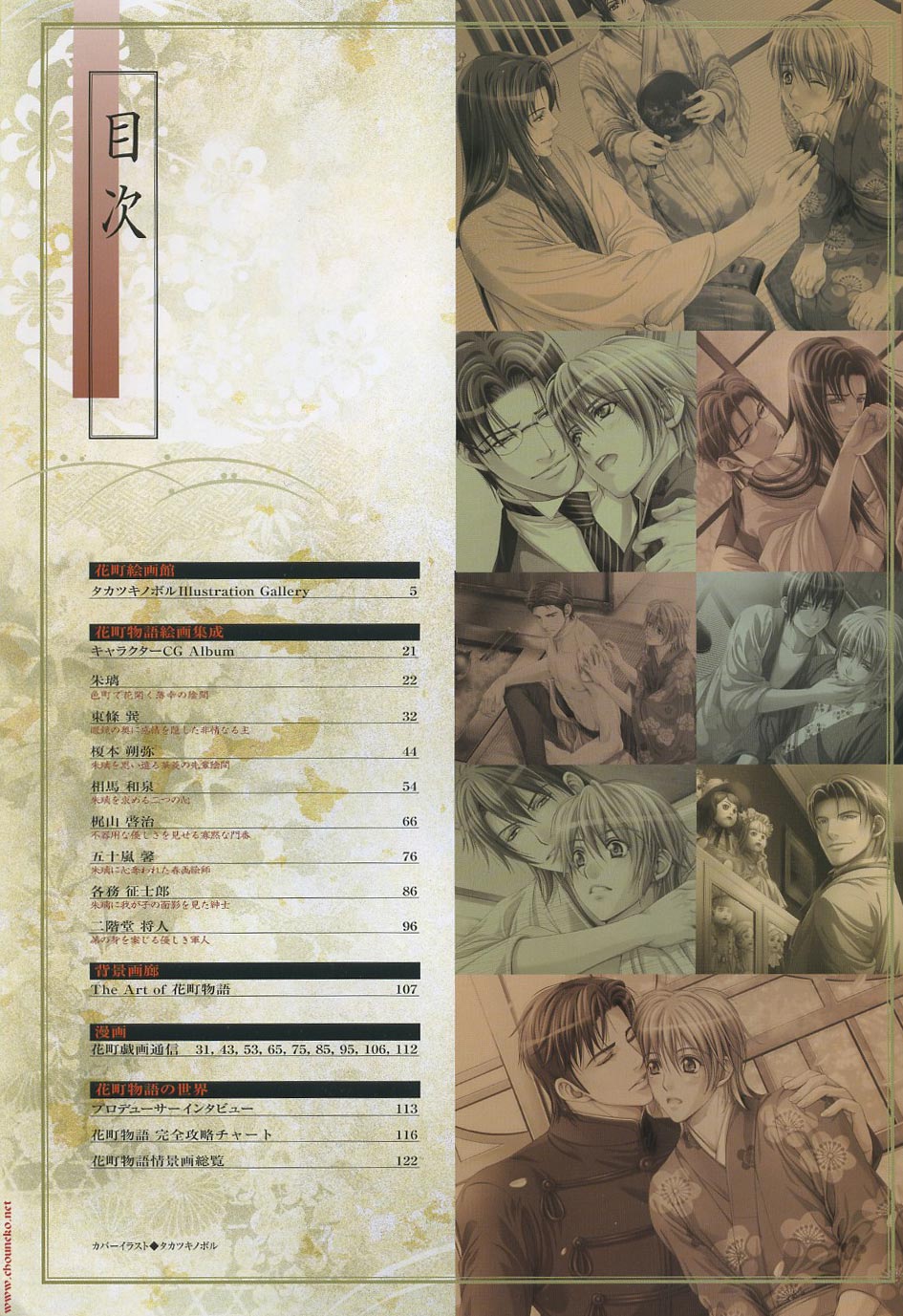 Hanamachi Monogatari Settei Gashuu page 3 full