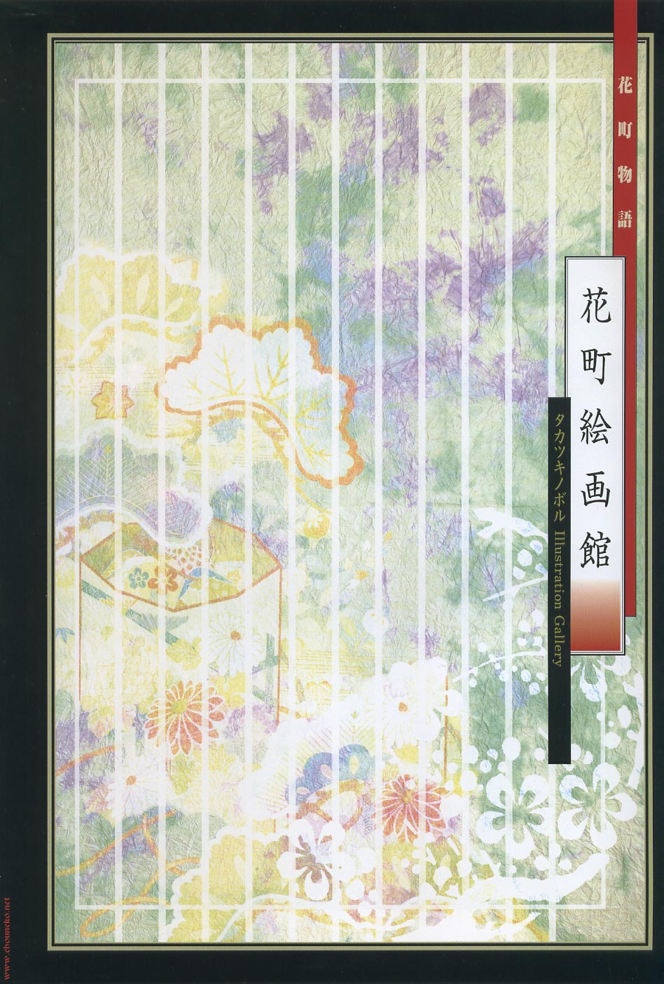 Hanamachi Monogatari Settei Gashuu page 4 full