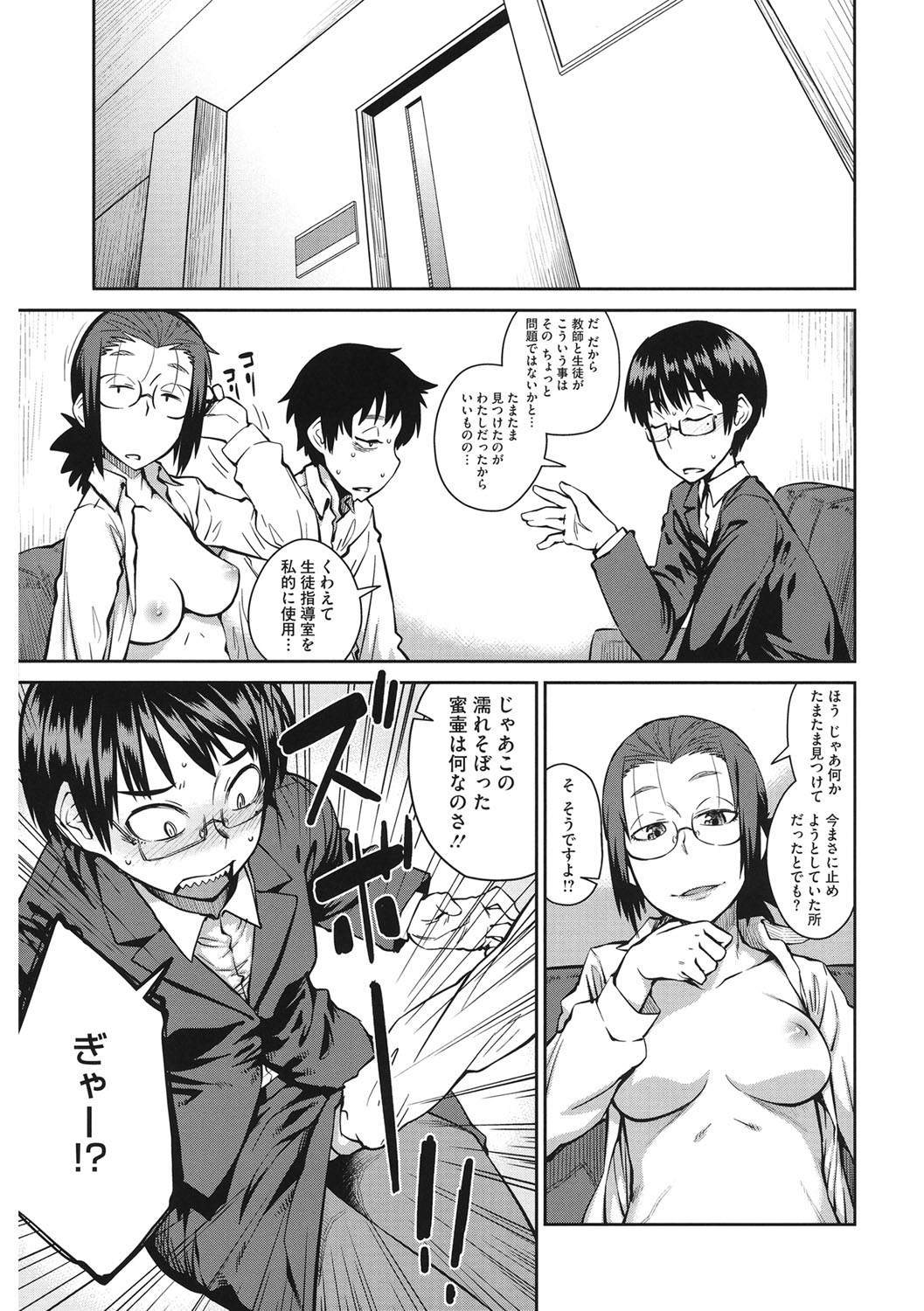 Core Colle Niana Shouten page 8 full