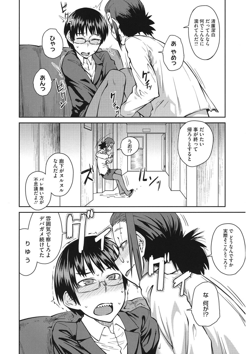 Core Colle Niana Shouten page 9 full