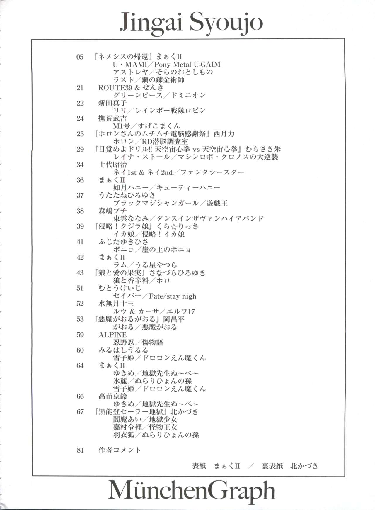 Jingai Shoujo page 3 full