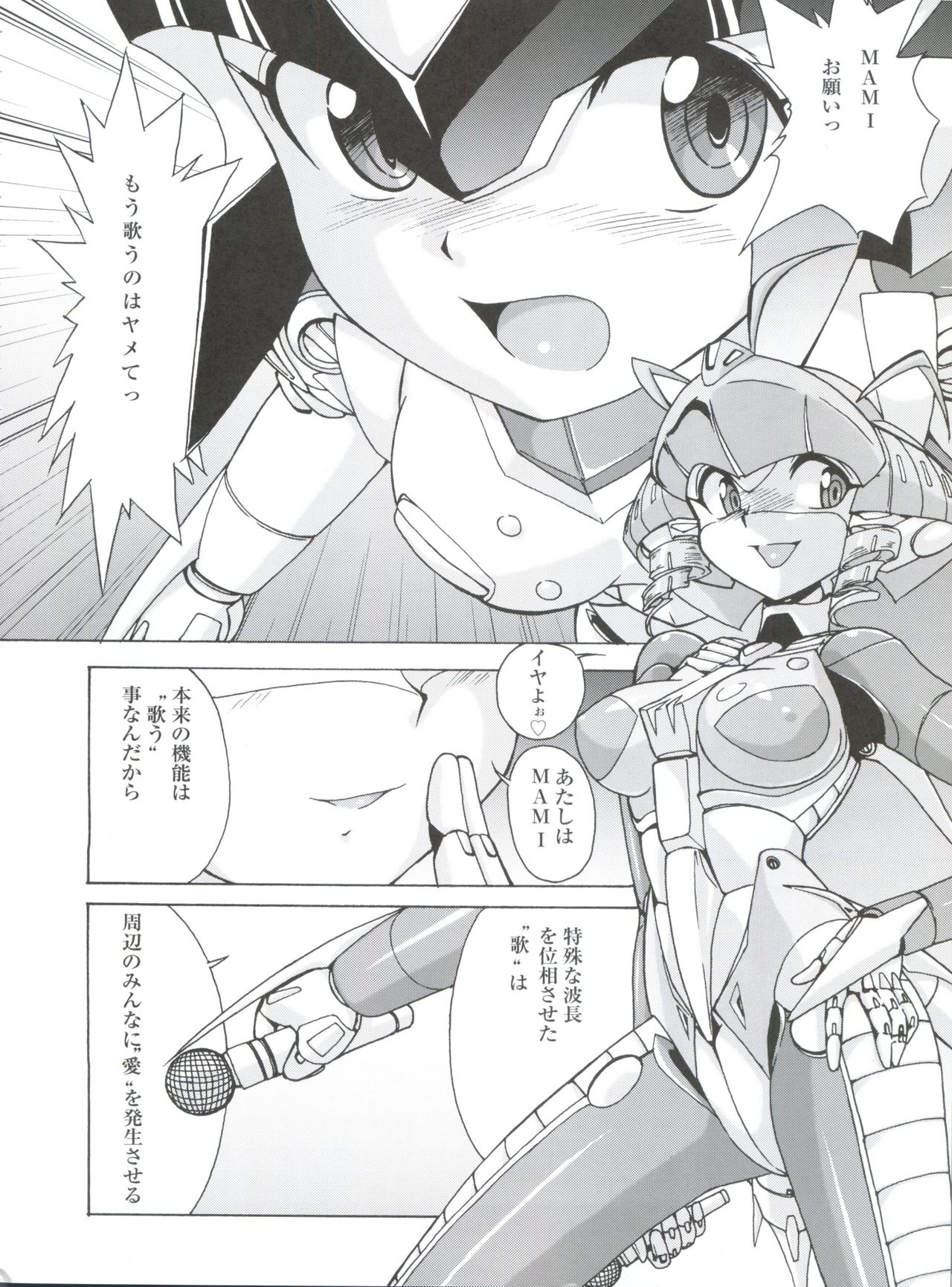 Jingai Shoujo page 5 full