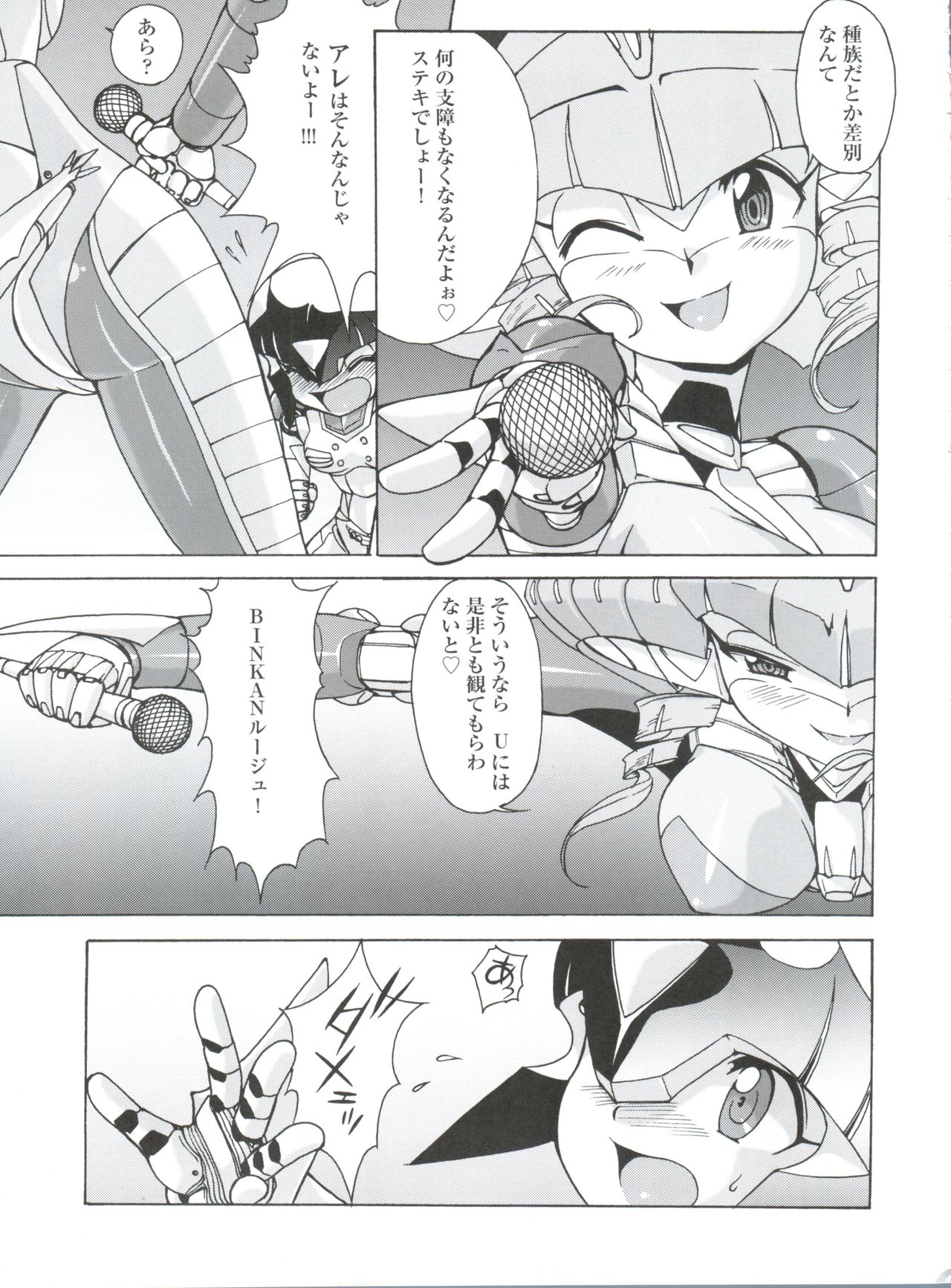 Jingai Shoujo page 6 full