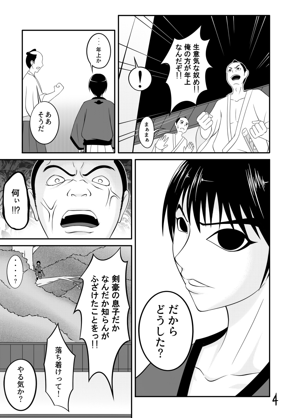 【くノ一の掟】優秀な種を求めて【第一話】 page 4 full
