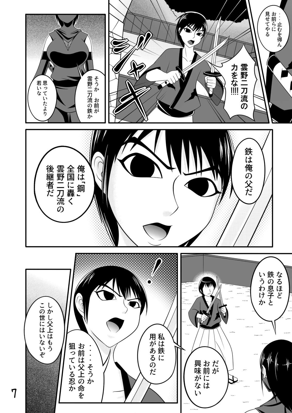 【くノ一の掟】優秀な種を求めて【第一話】 page 7 full