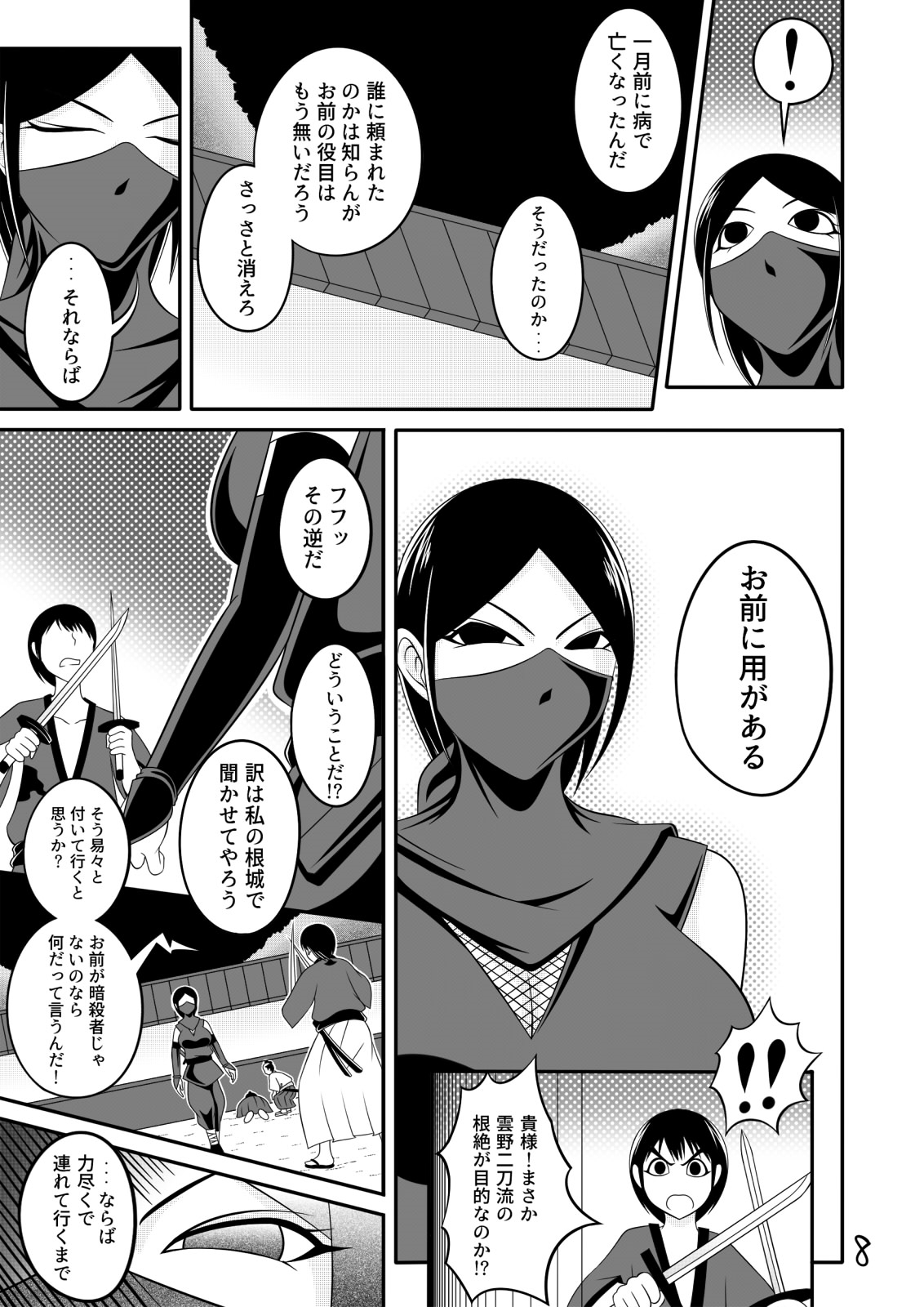 【くノ一の掟】優秀な種を求めて【第一話】 page 8 full