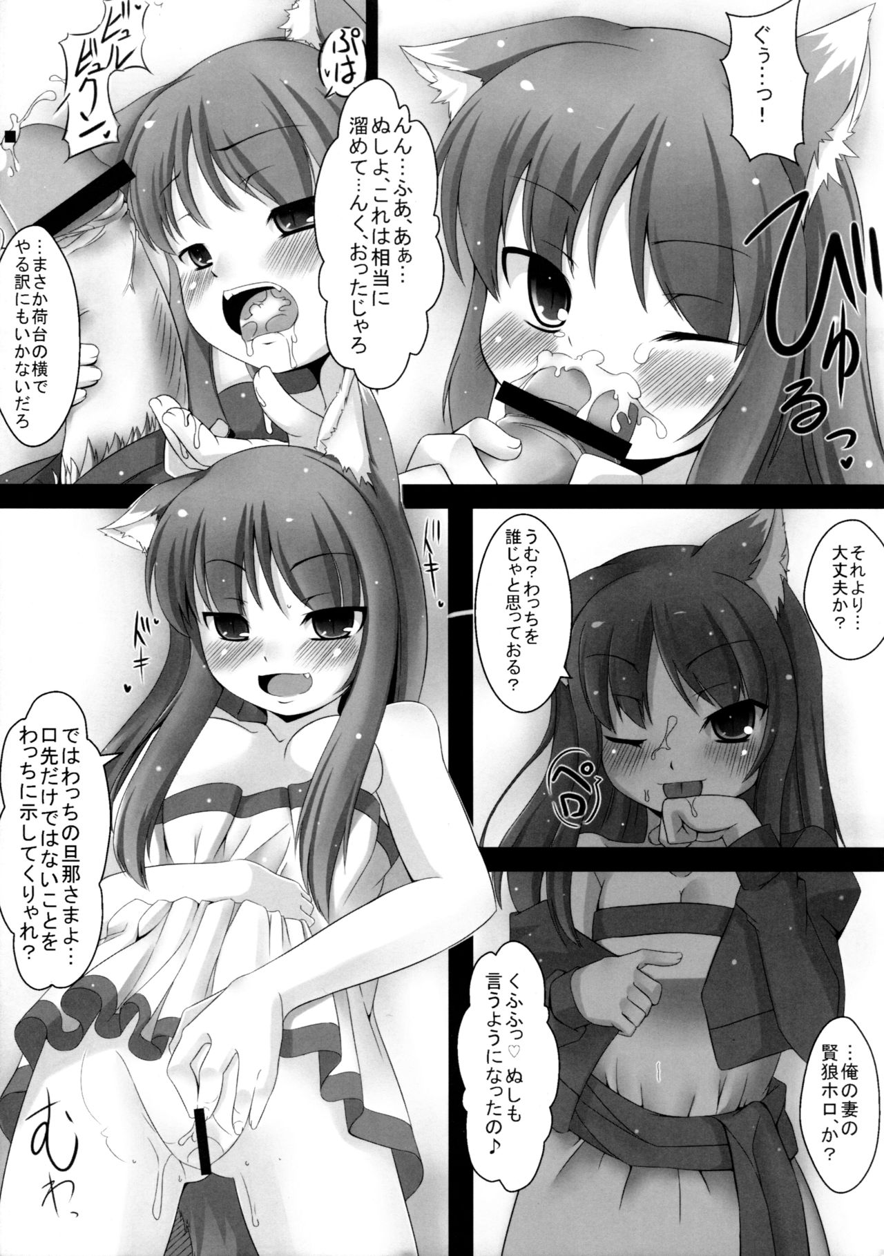 Ookami to Yoi no Sakana page 10 full