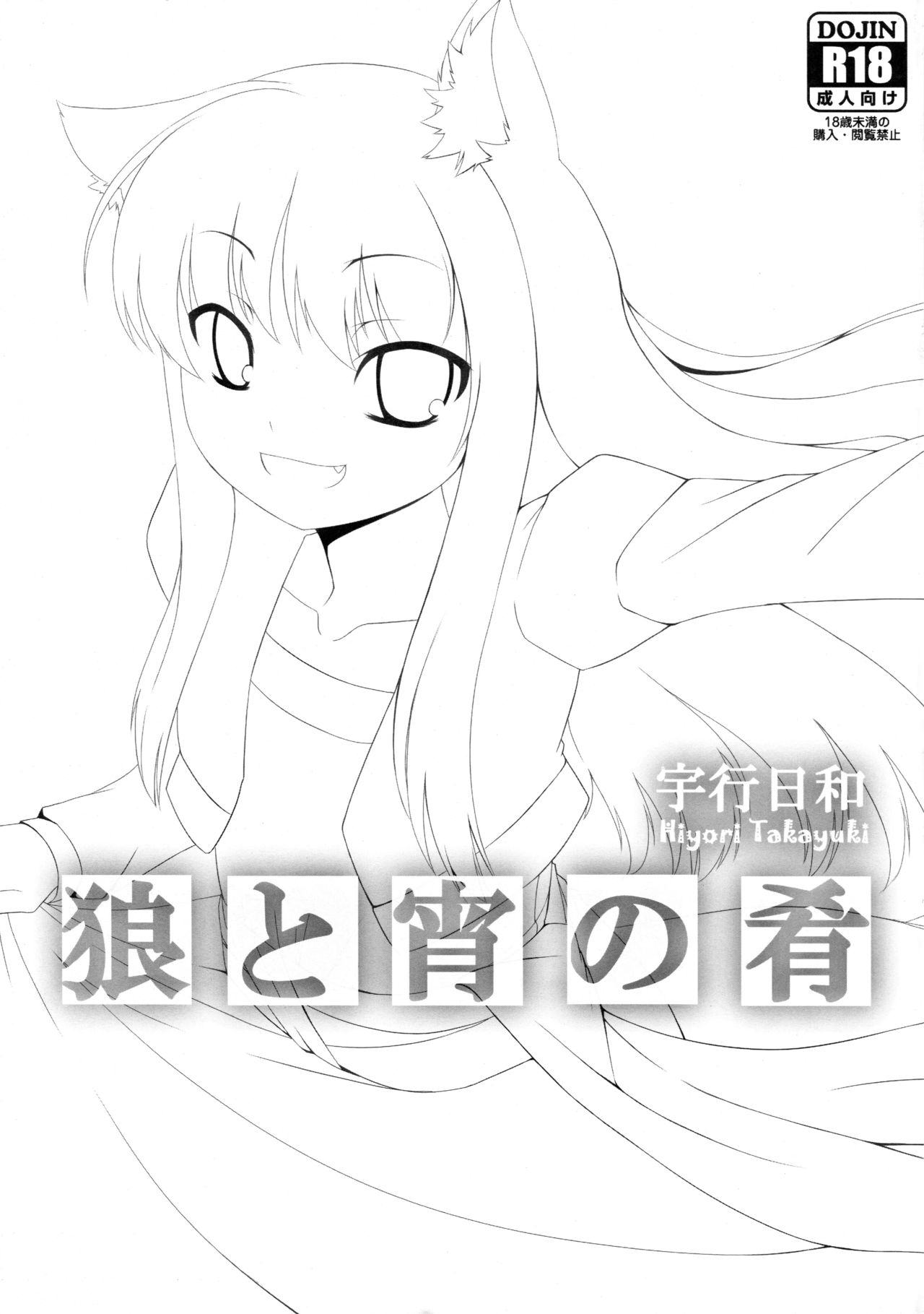 Ookami to Yoi no Sakana page 2 full