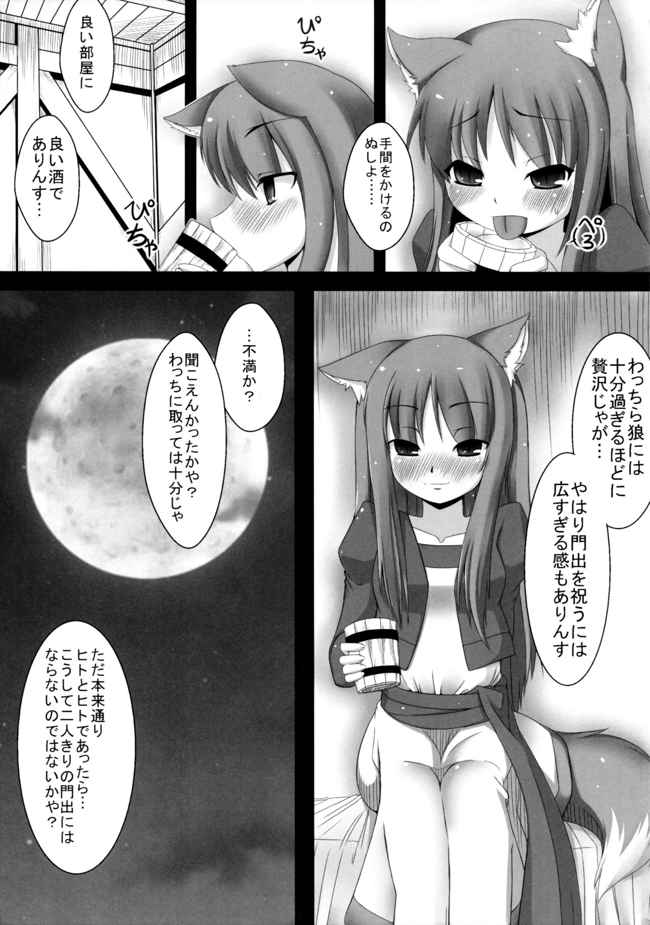 Ookami to Yoi no Sakana page 6 full