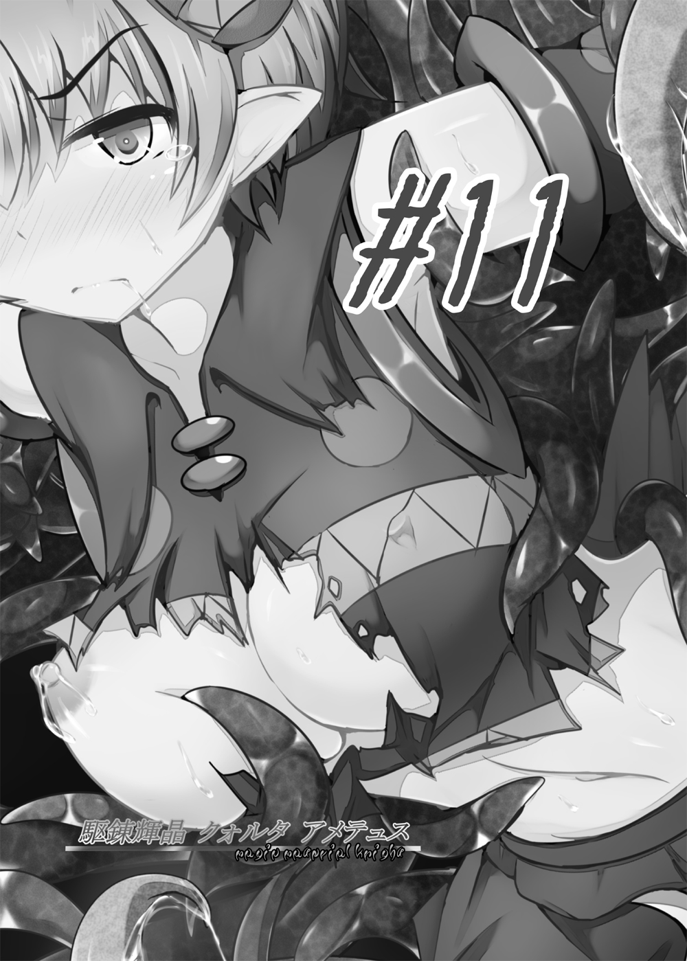 Karen Kishou Quarta Ametus #11 page 2 full