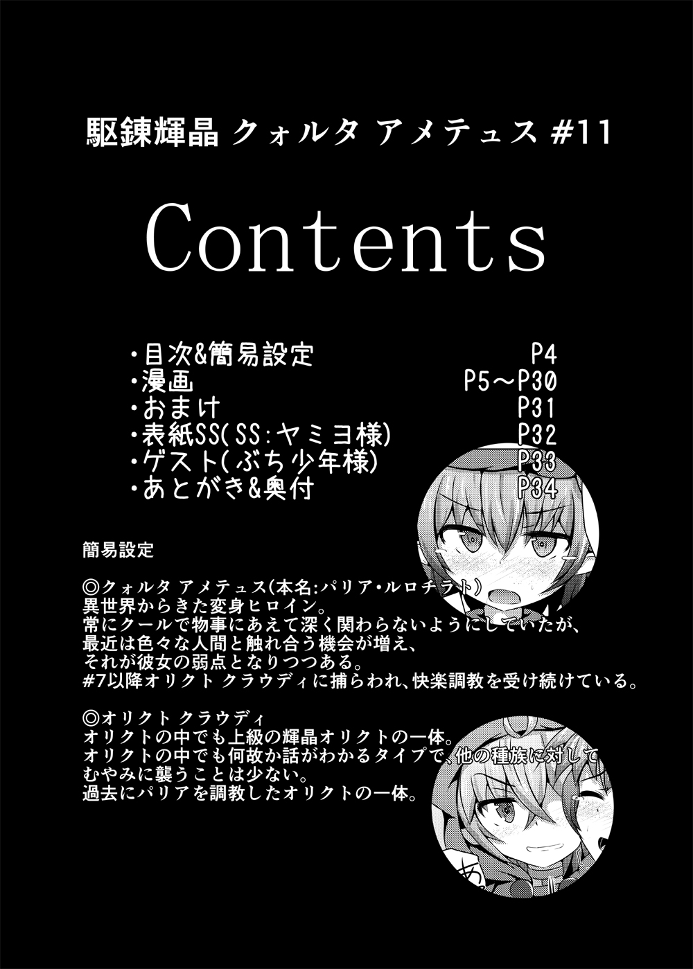 Karen Kishou Quarta Ametus #11 page 3 full