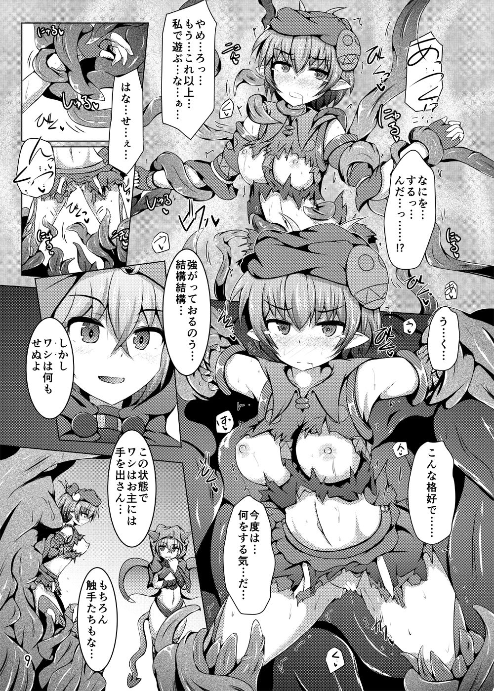 Karen Kishou Quarta Ametus #11 page 8 full