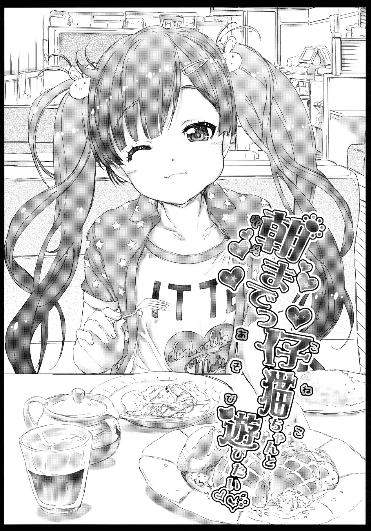 Asa made Koneko-chan to Asobitai page 3 full