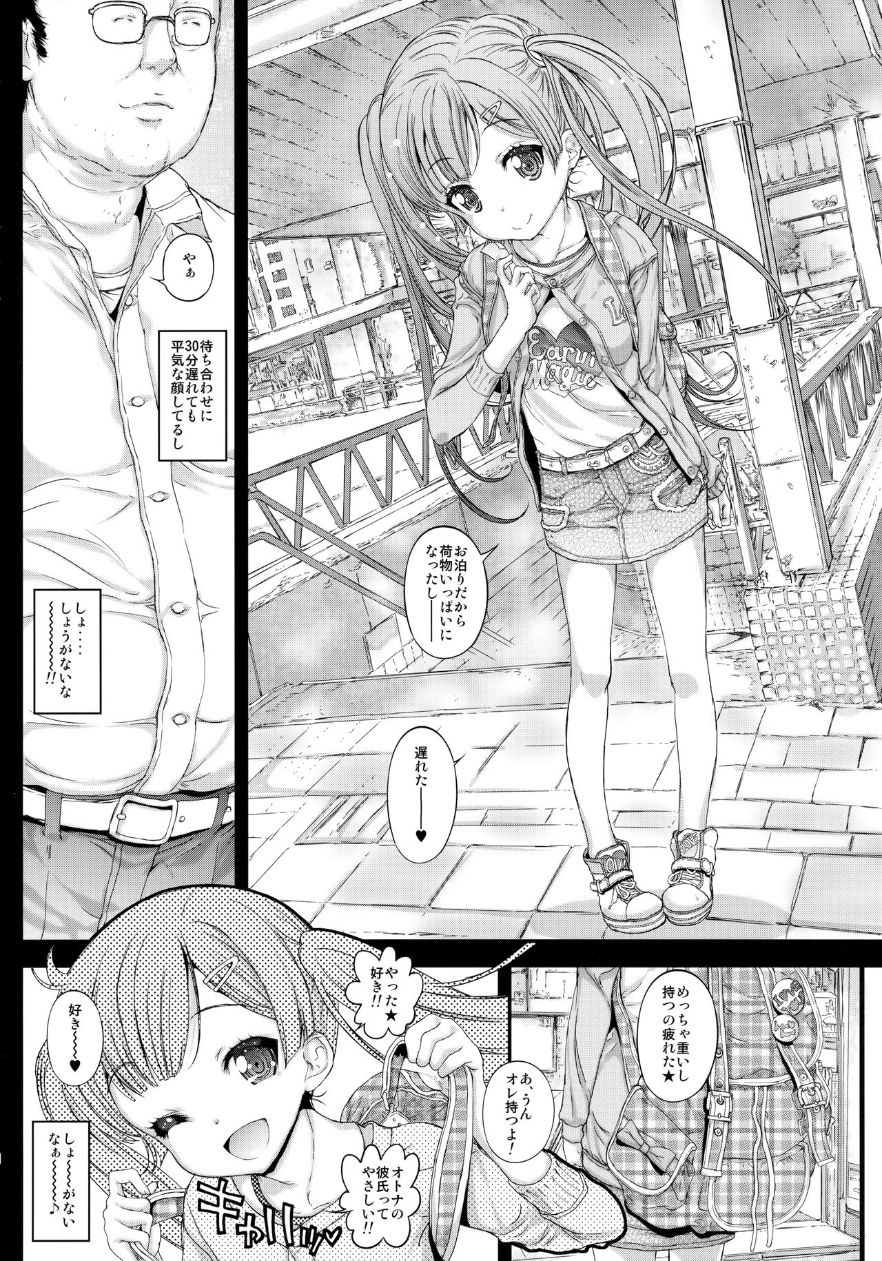 Asa made Koneko-chan to Asobitai page 5 full