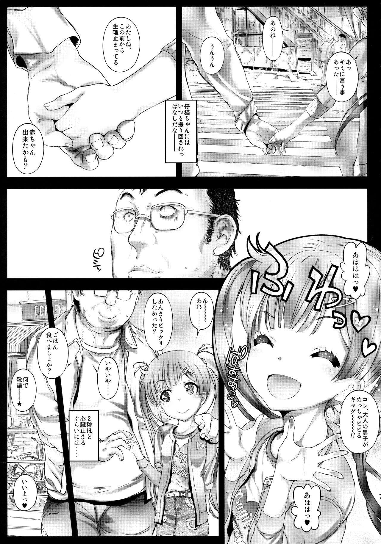 Asa made Koneko-chan to Asobitai page 6 full