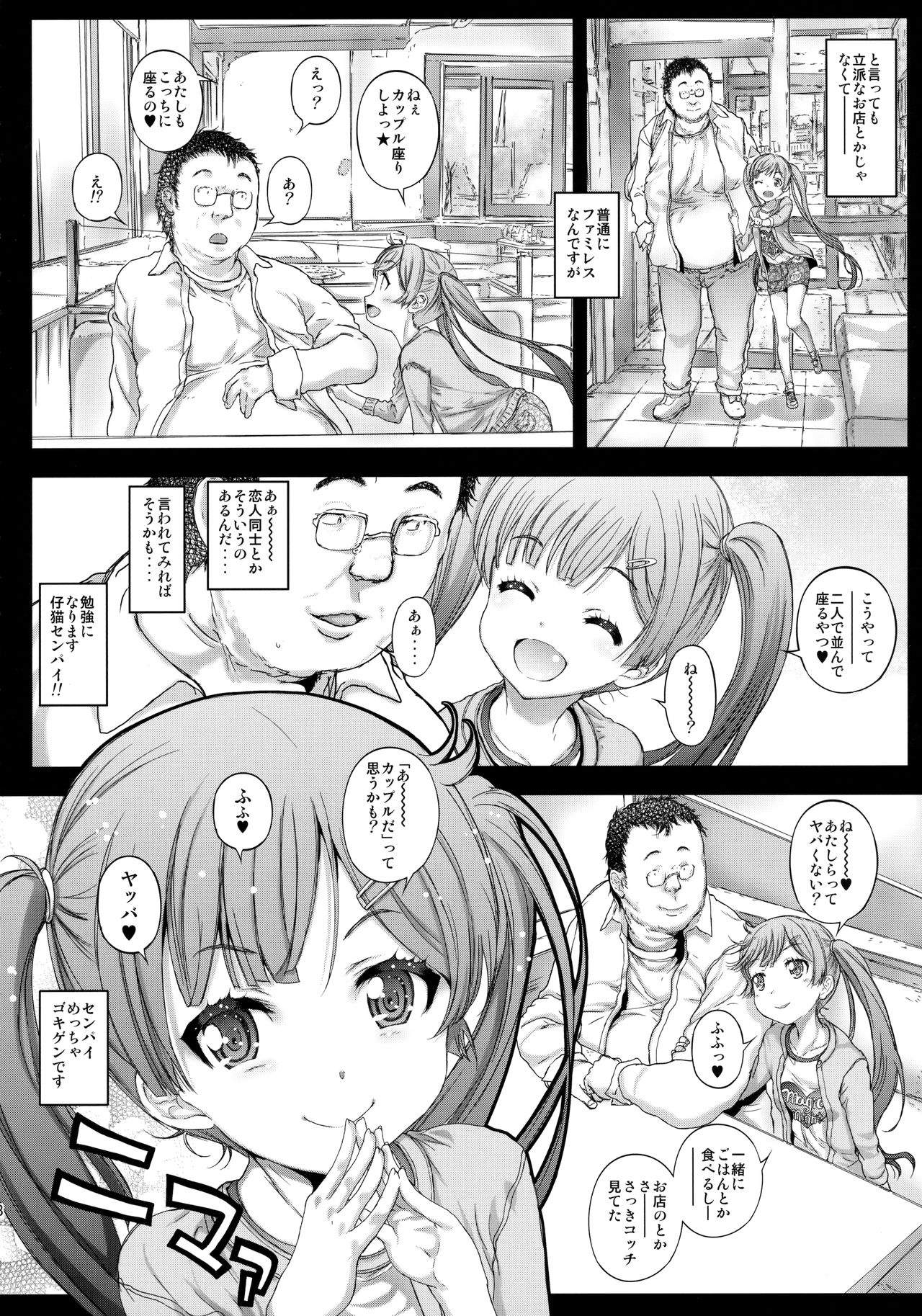 Asa made Koneko-chan to Asobitai page 7 full