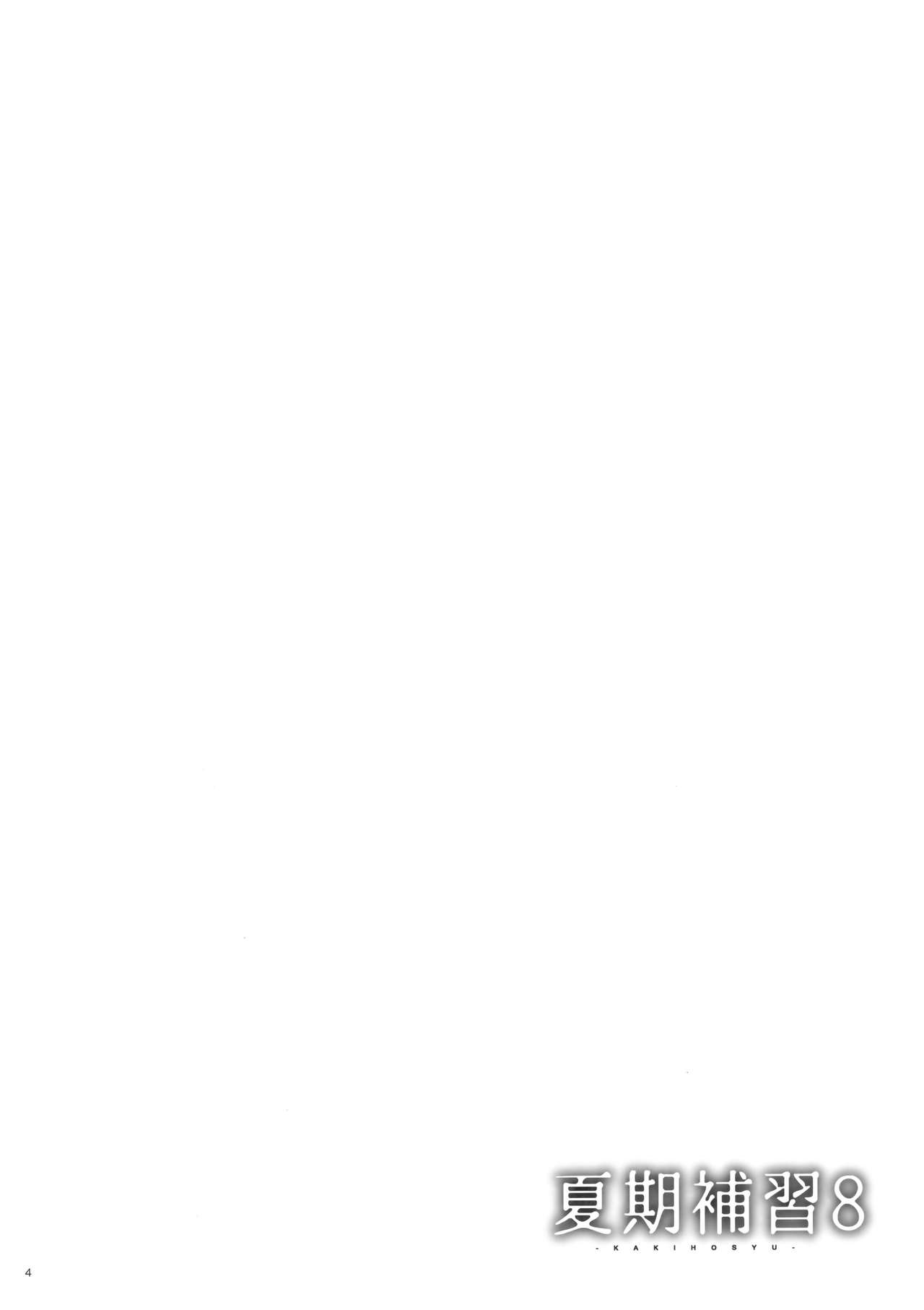 Kaki Hoshuu 8 page 3 full