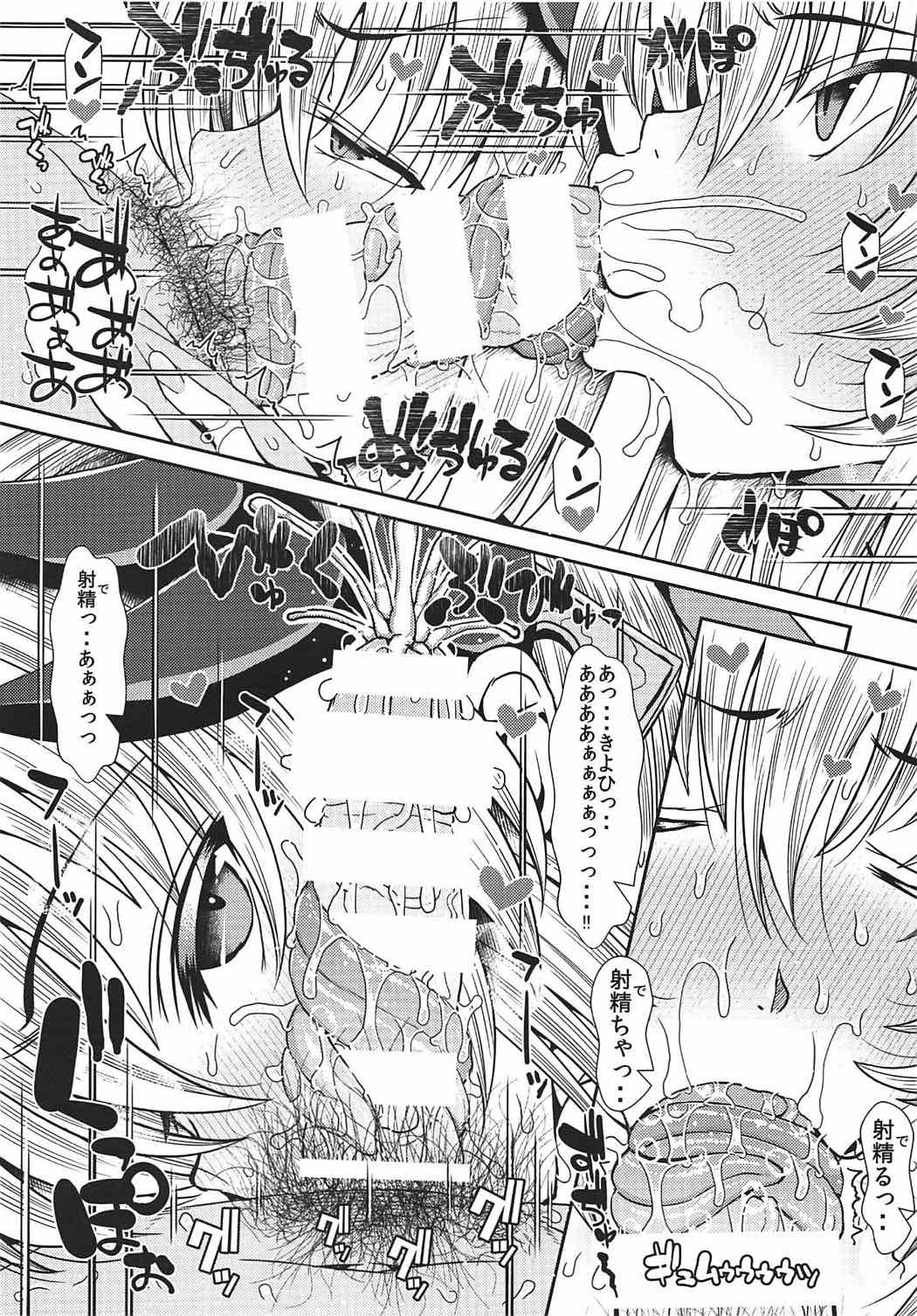 C92 Gentei Shousasshi Kiyohii to Himitsu no Date page 7 full