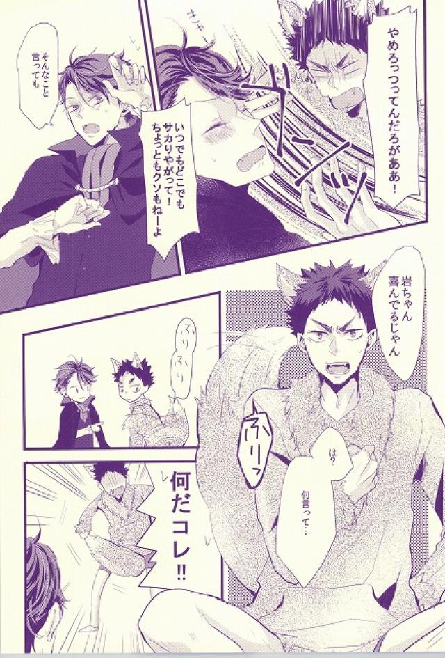 Ookami Kareshi page 9 full
