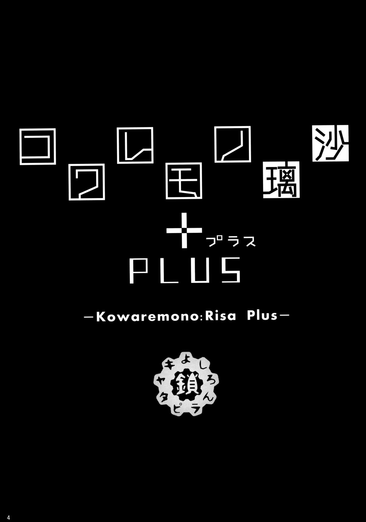Kowaremono:Risa PLUS + Paper page 3 full