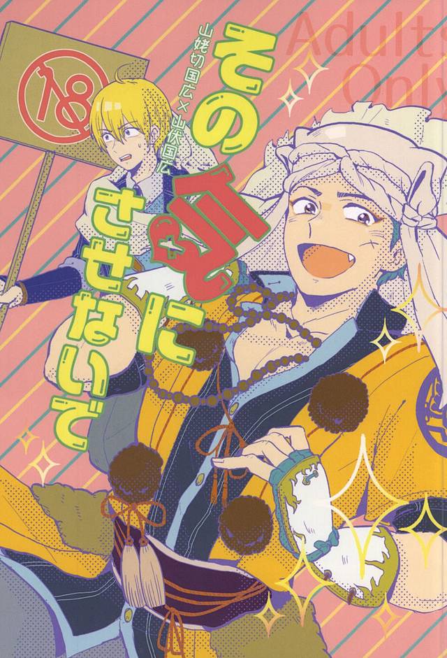 Sono Ki ni Sasenaide page 1 full