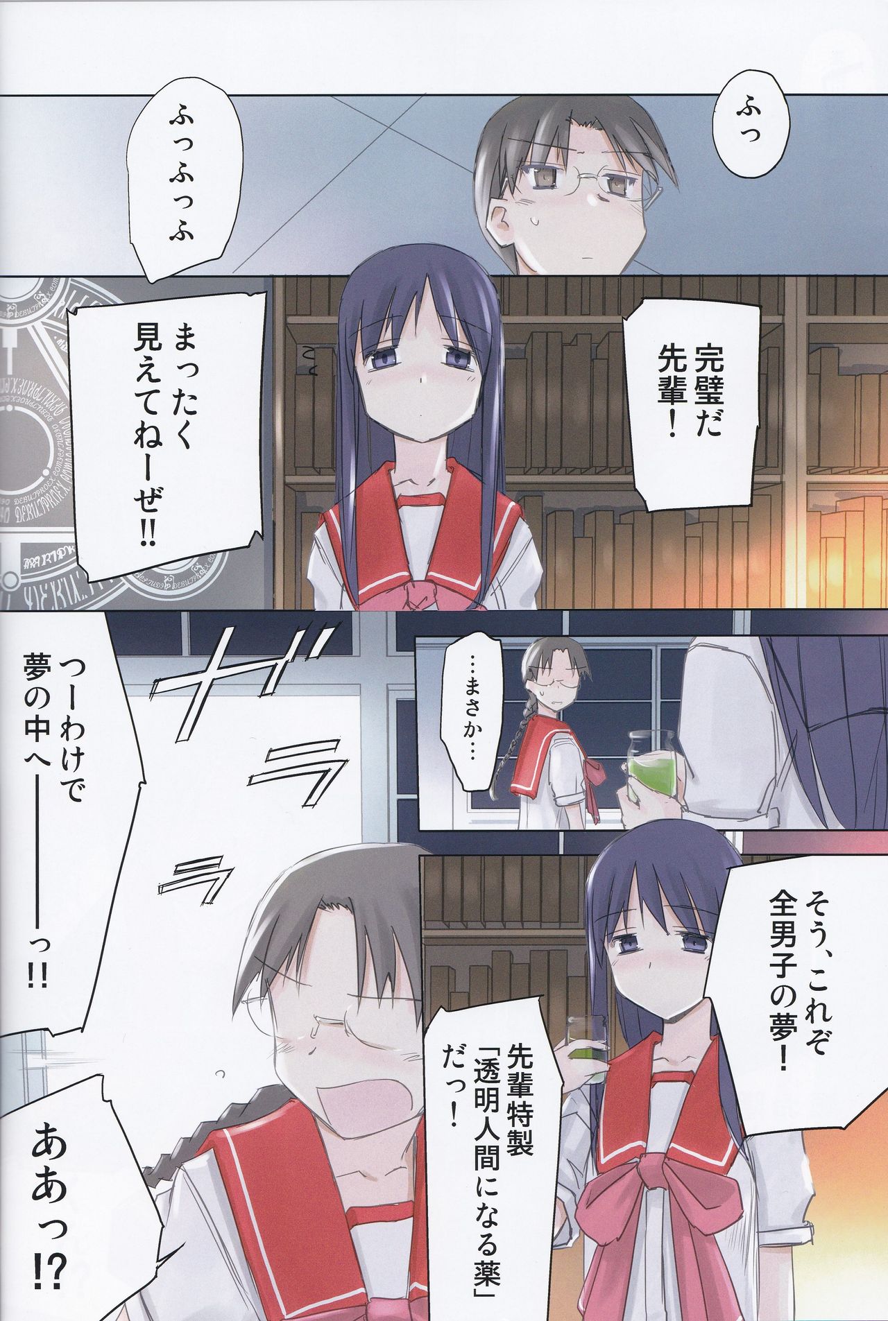 invisible! page 10 full