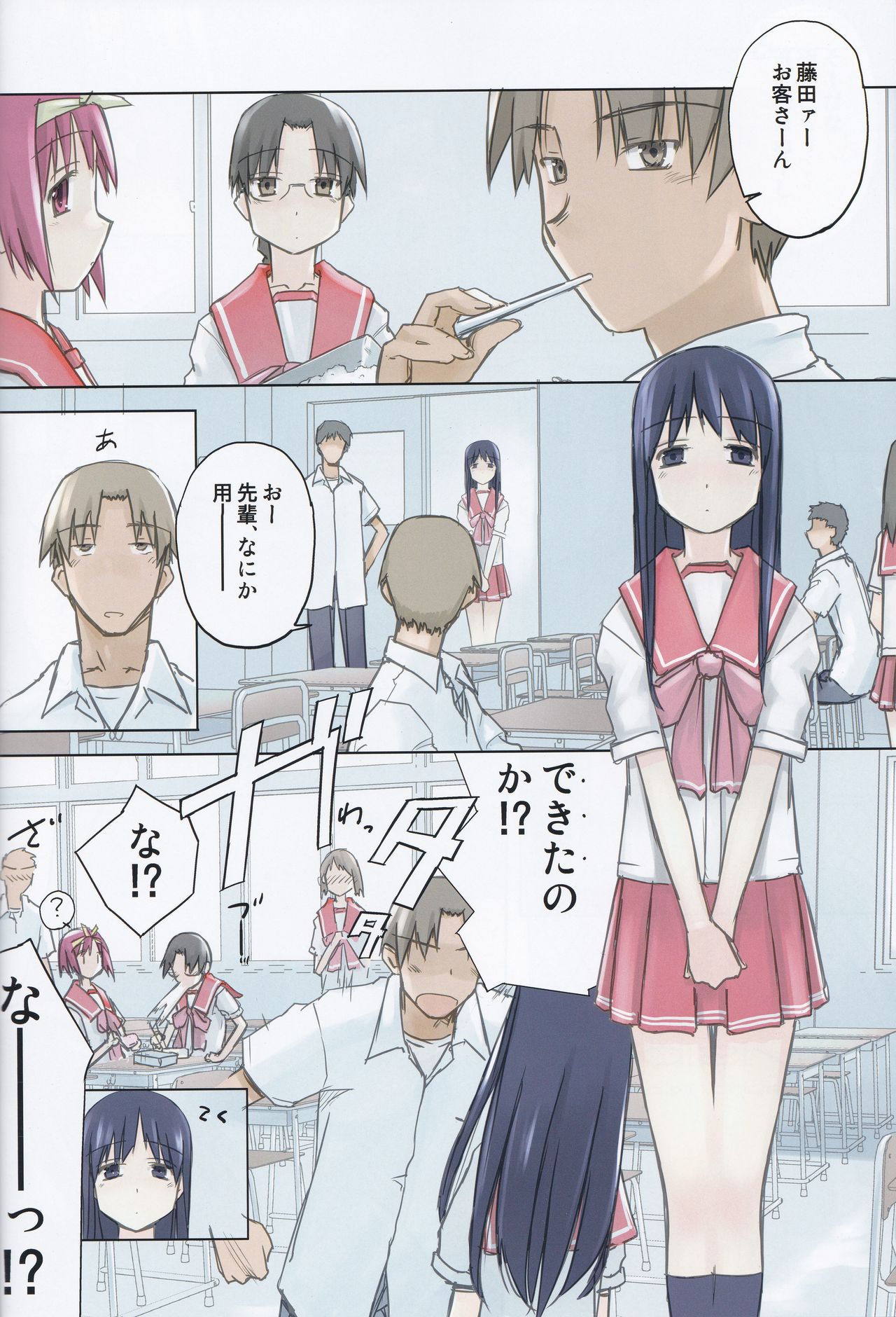 invisible! page 4 full