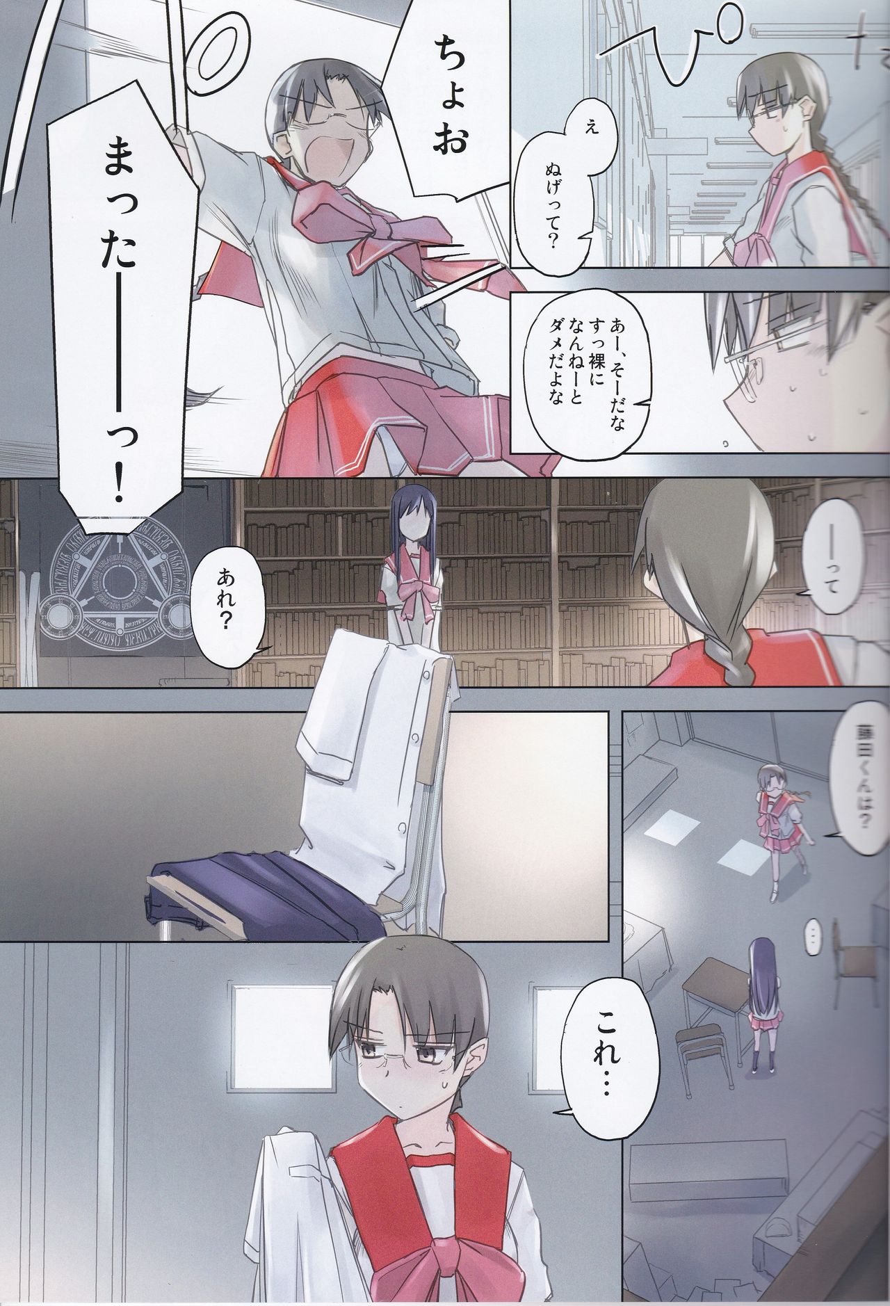 invisible! page 7 full