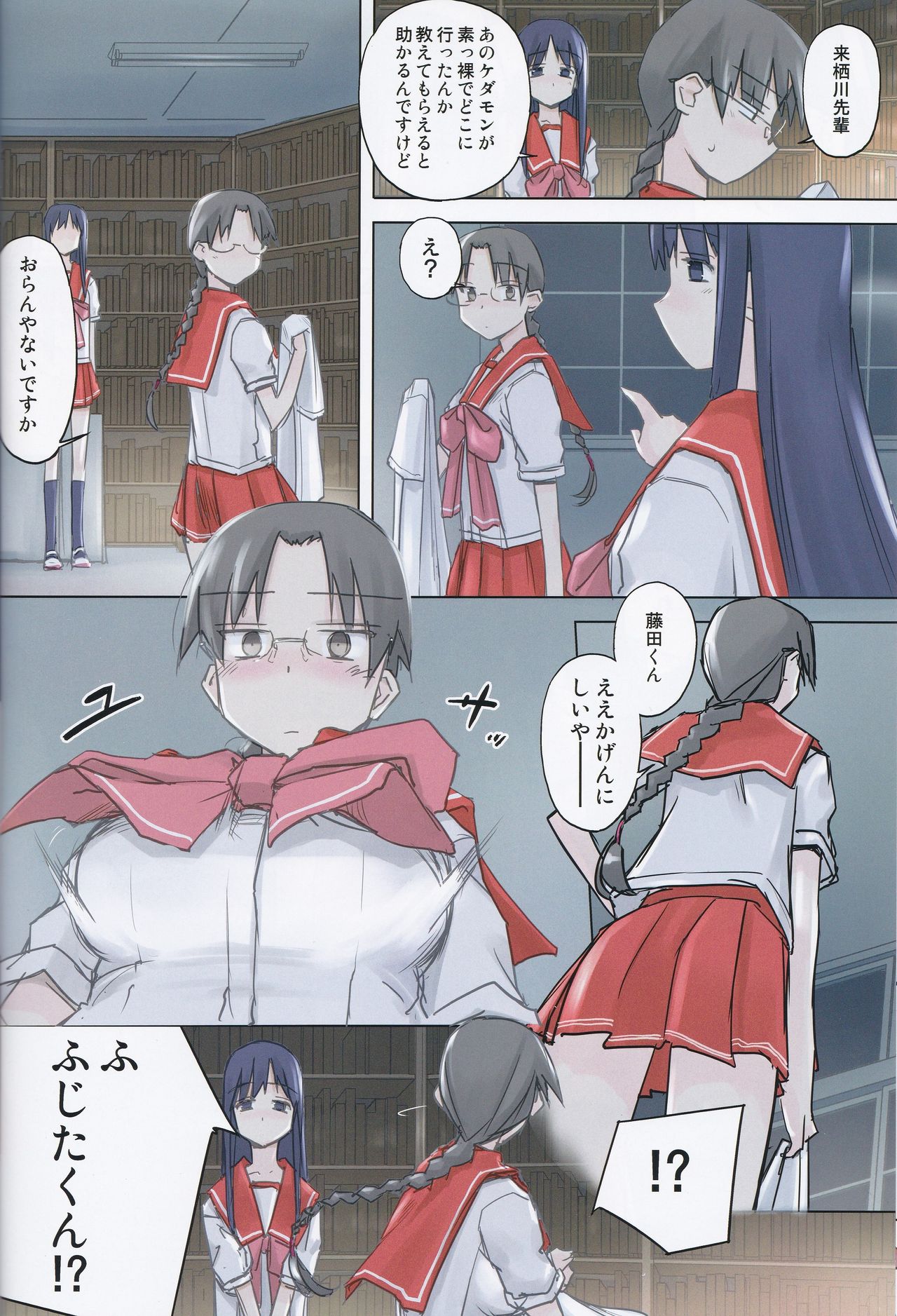 invisible! page 8 full