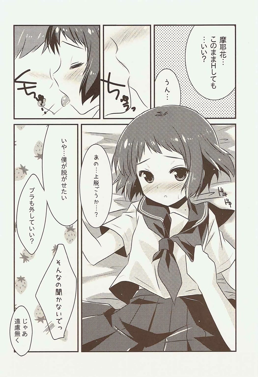 Hajimete no, 18-kin Genkou!? page 9 full