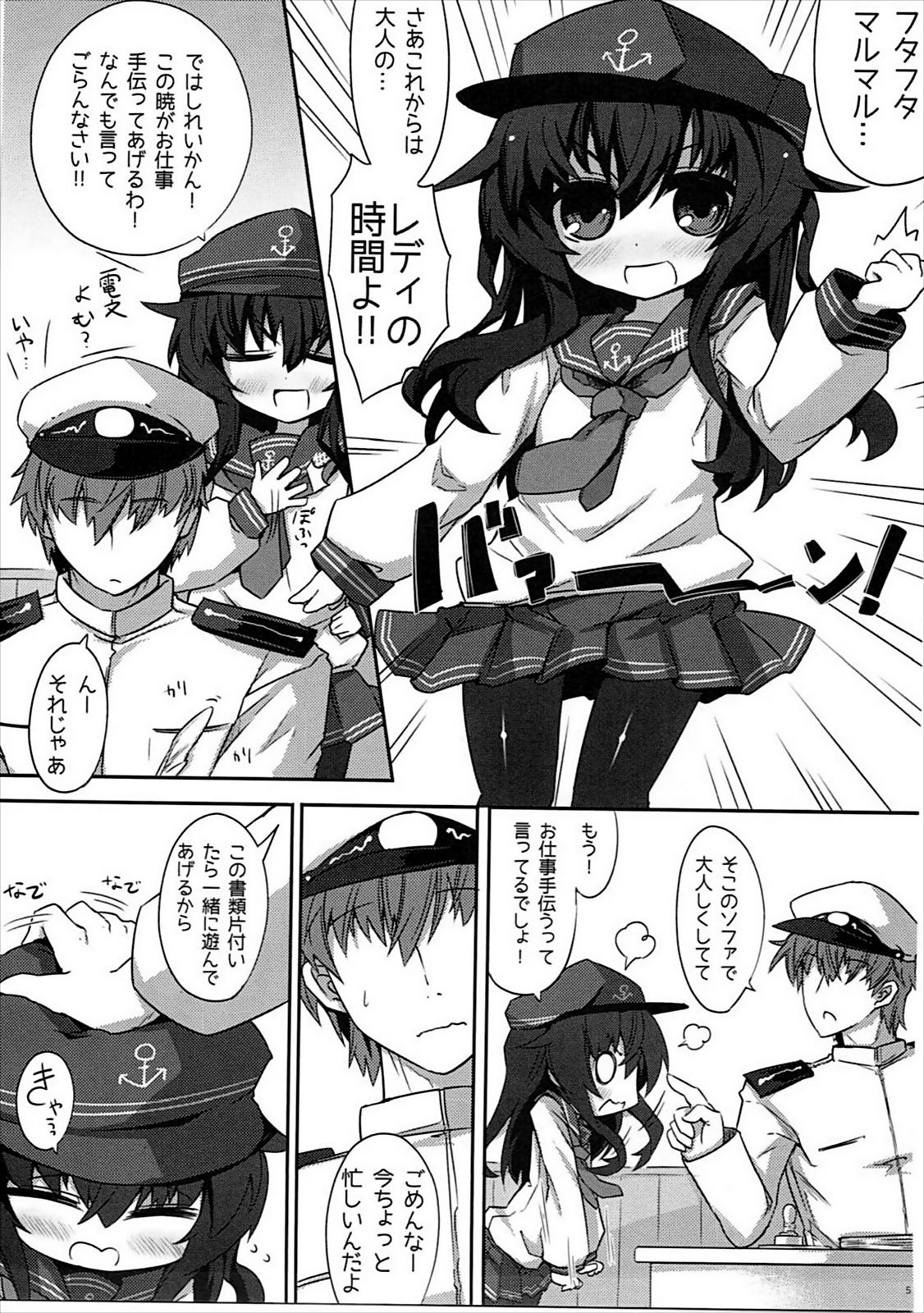 Akatsuki-chan no Futasan Maru Maru page 4 full