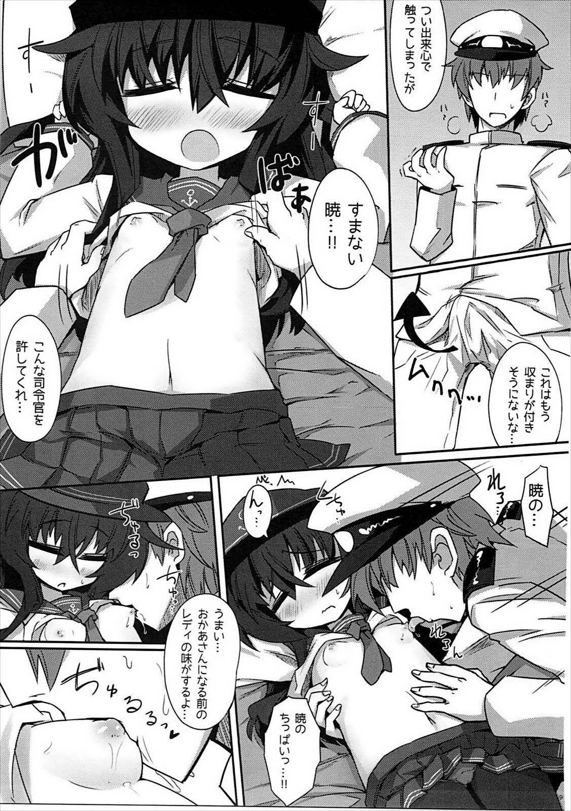 Akatsuki-chan no Futasan Maru Maru page 8 full