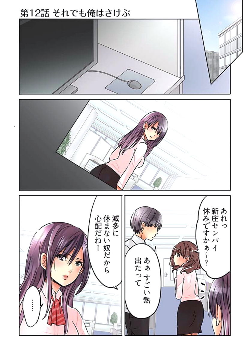 Desk no Shita de, Ai o Sakebu ~Aimai de Ibitsu na Futari~ 3 page 3 full