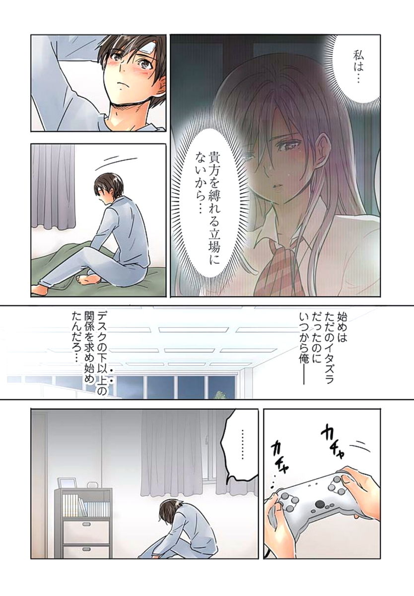 Desk no Shita de, Ai o Sakebu ~Aimai de Ibitsu na Futari~ 3 page 5 full