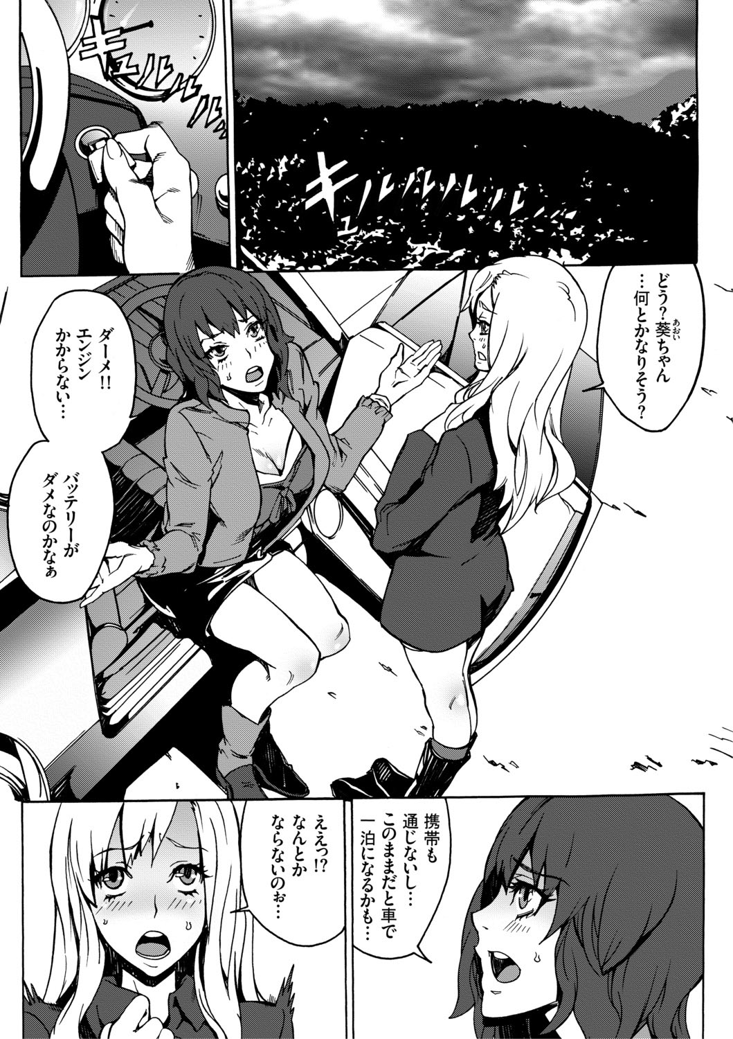 Inma no Yakata -Onna Kari- page 2 full