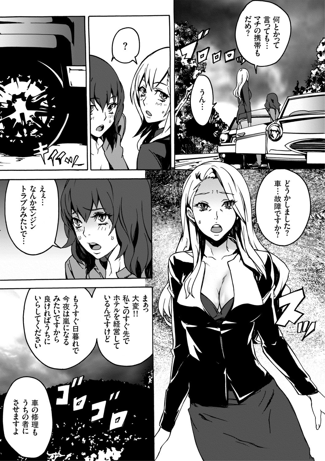Inma no Yakata -Onna Kari- page 3 full