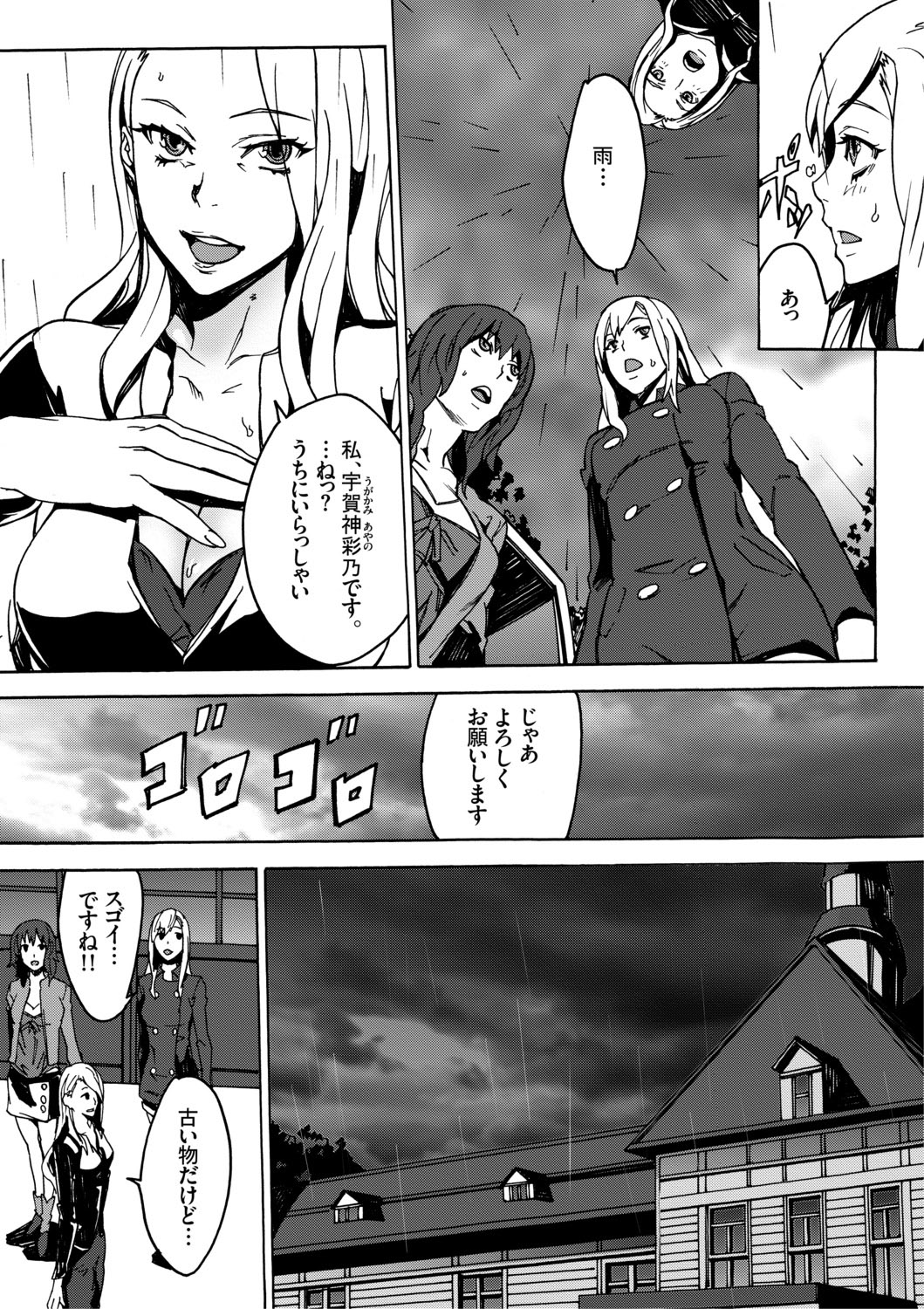 Inma no Yakata -Onna Kari- page 4 full