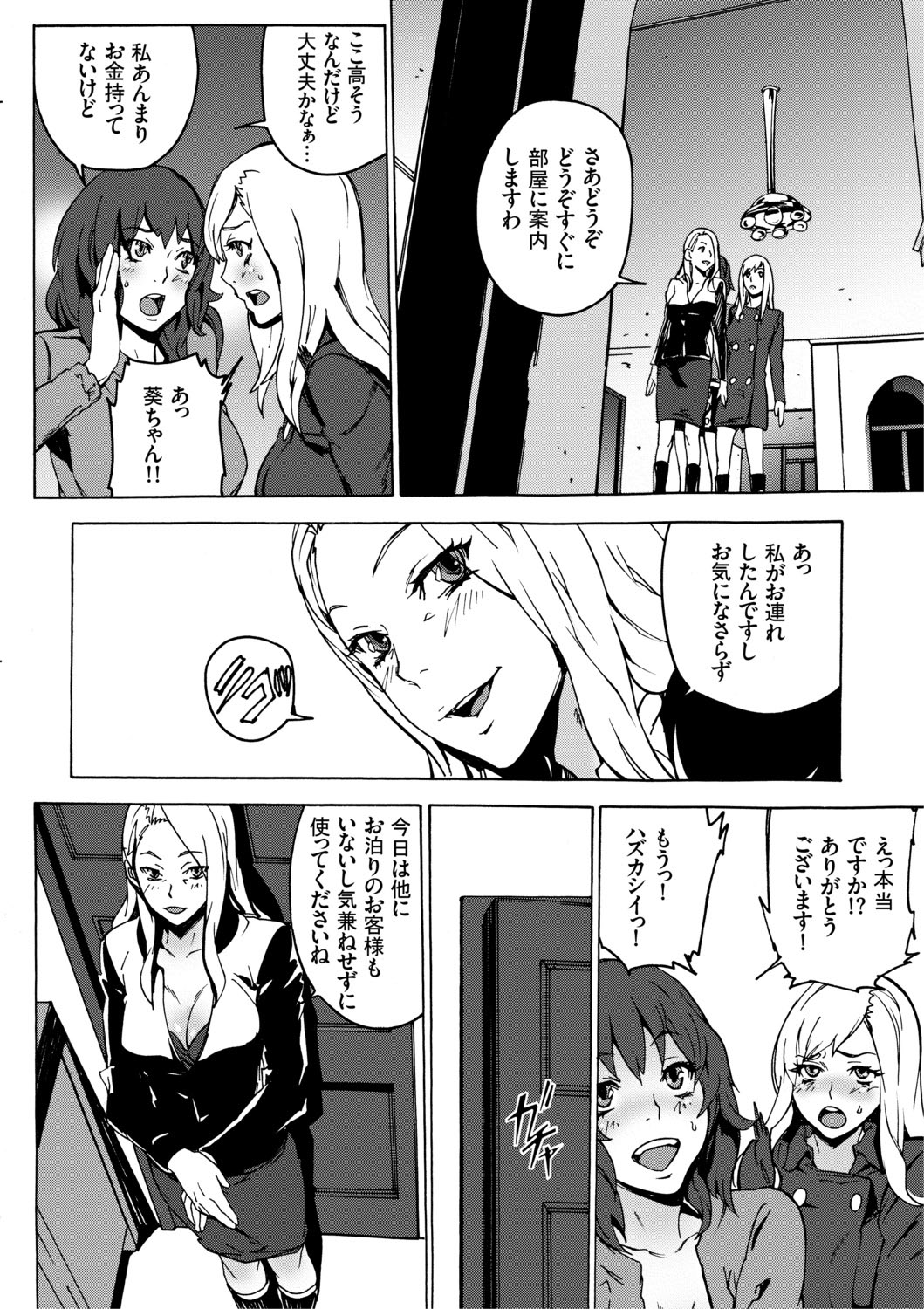 Inma no Yakata -Onna Kari- page 5 full