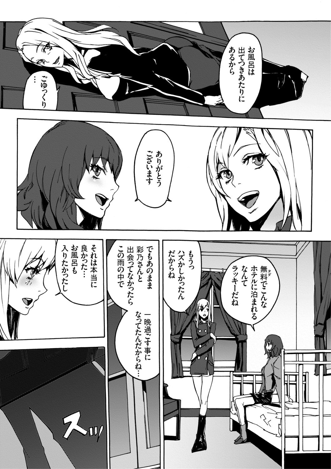 Inma no Yakata -Onna Kari- page 6 full