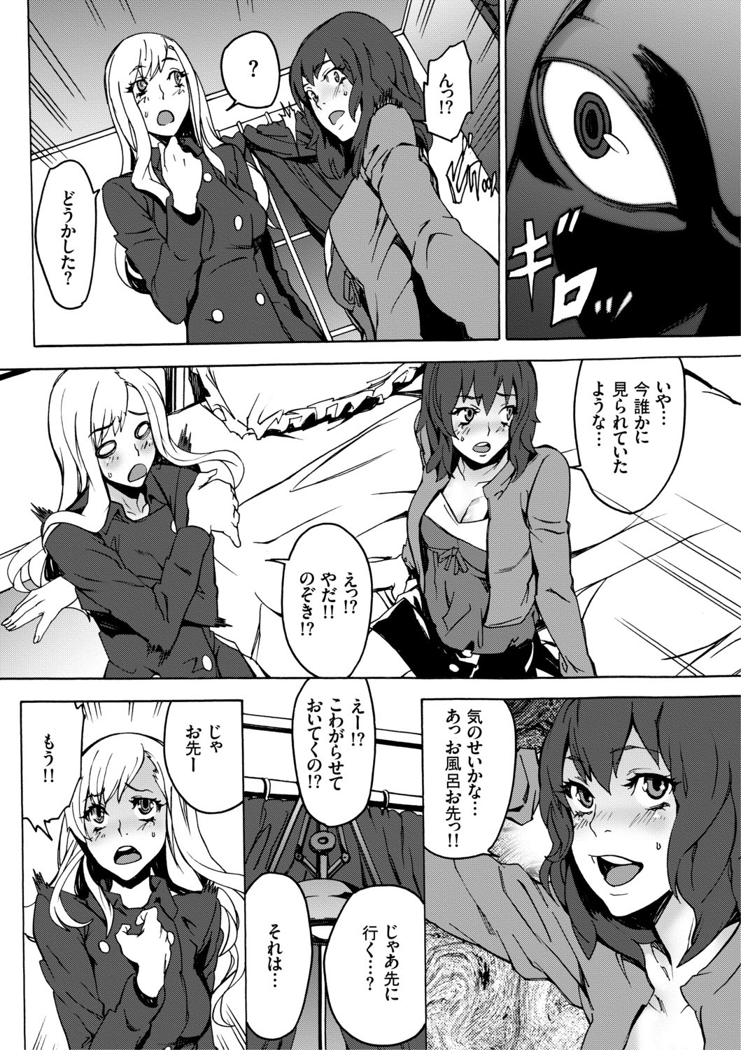 Inma no Yakata -Onna Kari- page 7 full