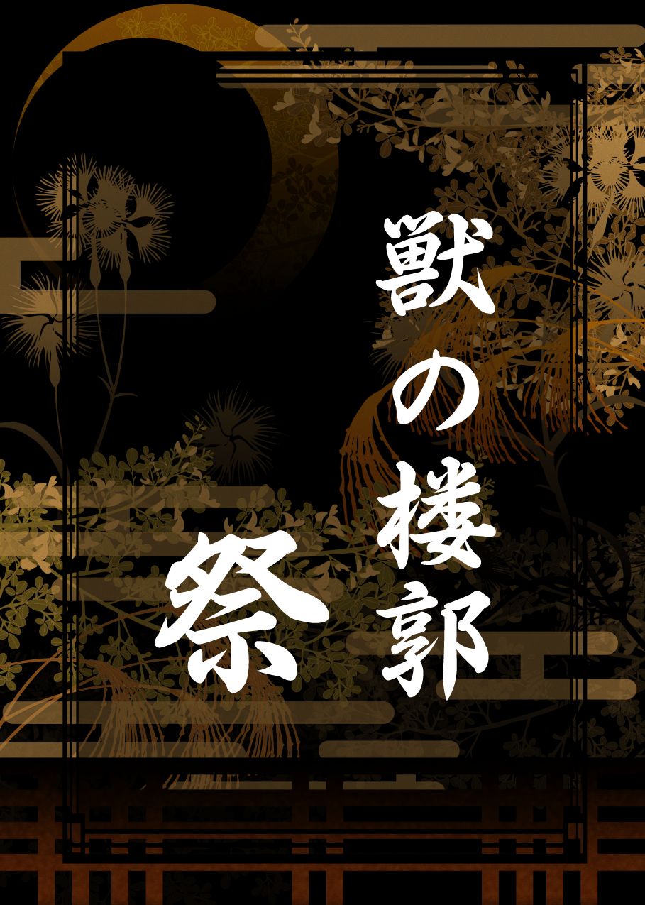 Kemono no Roukaku Matsuri page 3 full