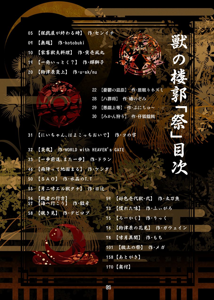 Kemono no Roukaku Matsuri page 4 full