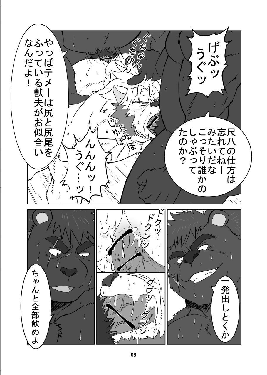 Kemono no Roukaku Matsuri page 6 full