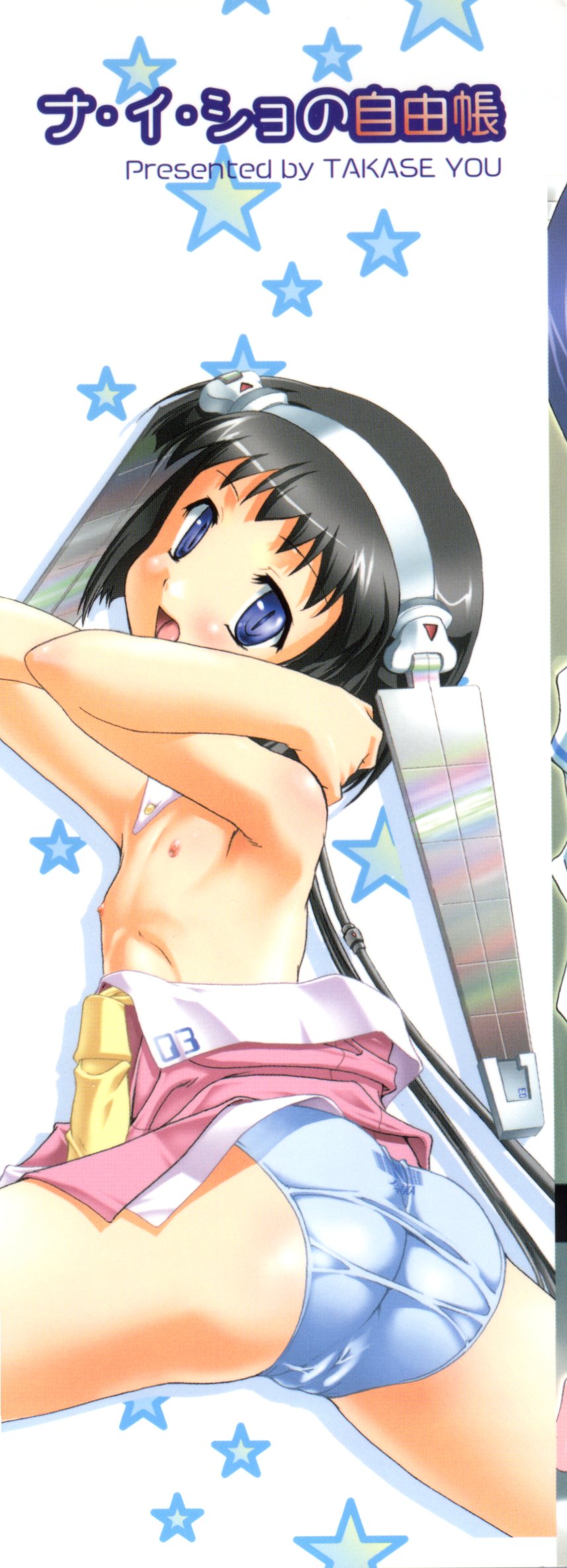 Naisho no Jiyuuchou page 2 full