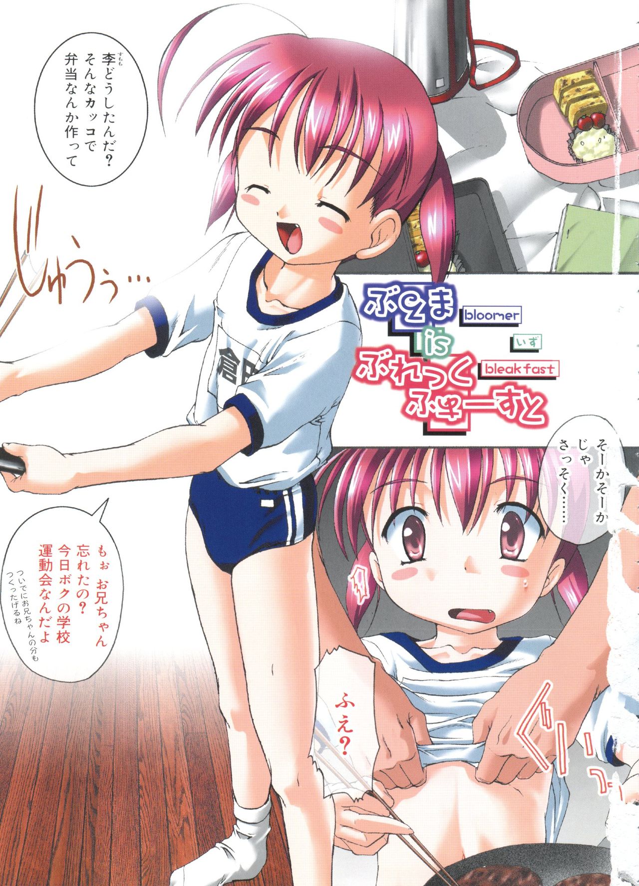 Naisho no Jiyuuchou page 5 full