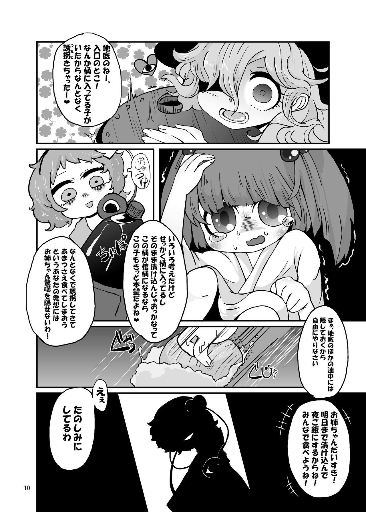 R-18G na Gensoukyou no Gohan Goudoushi page 10 full