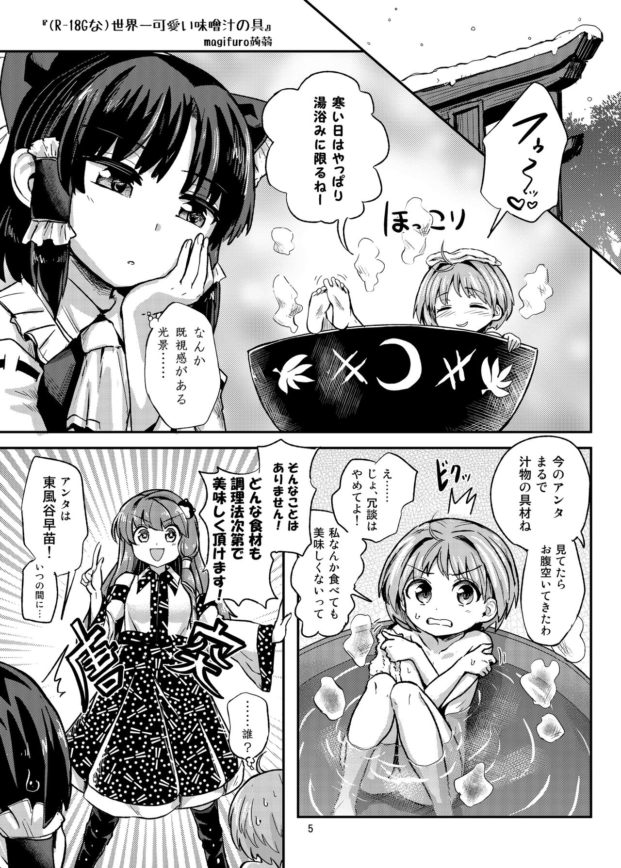 R-18G na Gensoukyou no Gohan Goudoushi page 5 full